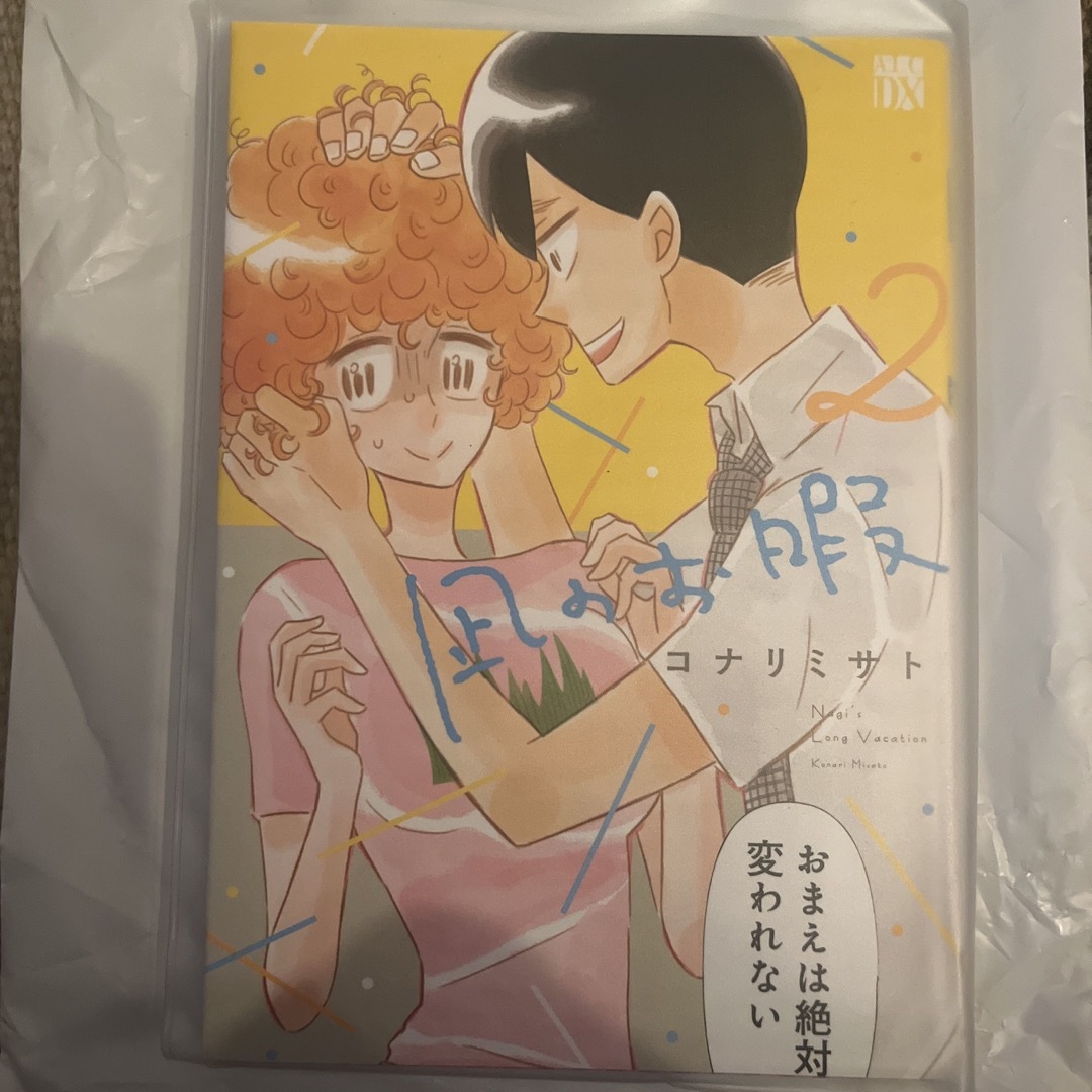 秋田書店(アキタショテン)の凪のお暇　2 マンガ　漫画　本　コミック　中村倫也　黒木華　高橋一生 エンタメ/ホビーの漫画(女性漫画)の商品写真