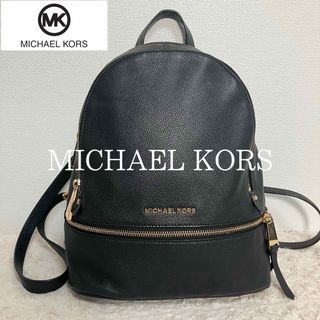 Michael Kors - 美品 マイケルコース MICHAEL KORS リュック