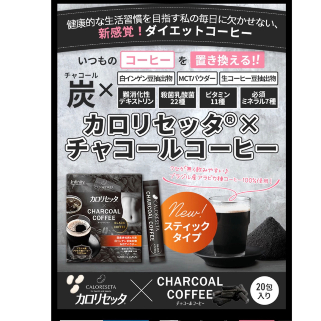 カロリセッタ×チャコールコーヒー クレンズダイエット 45g×3袋