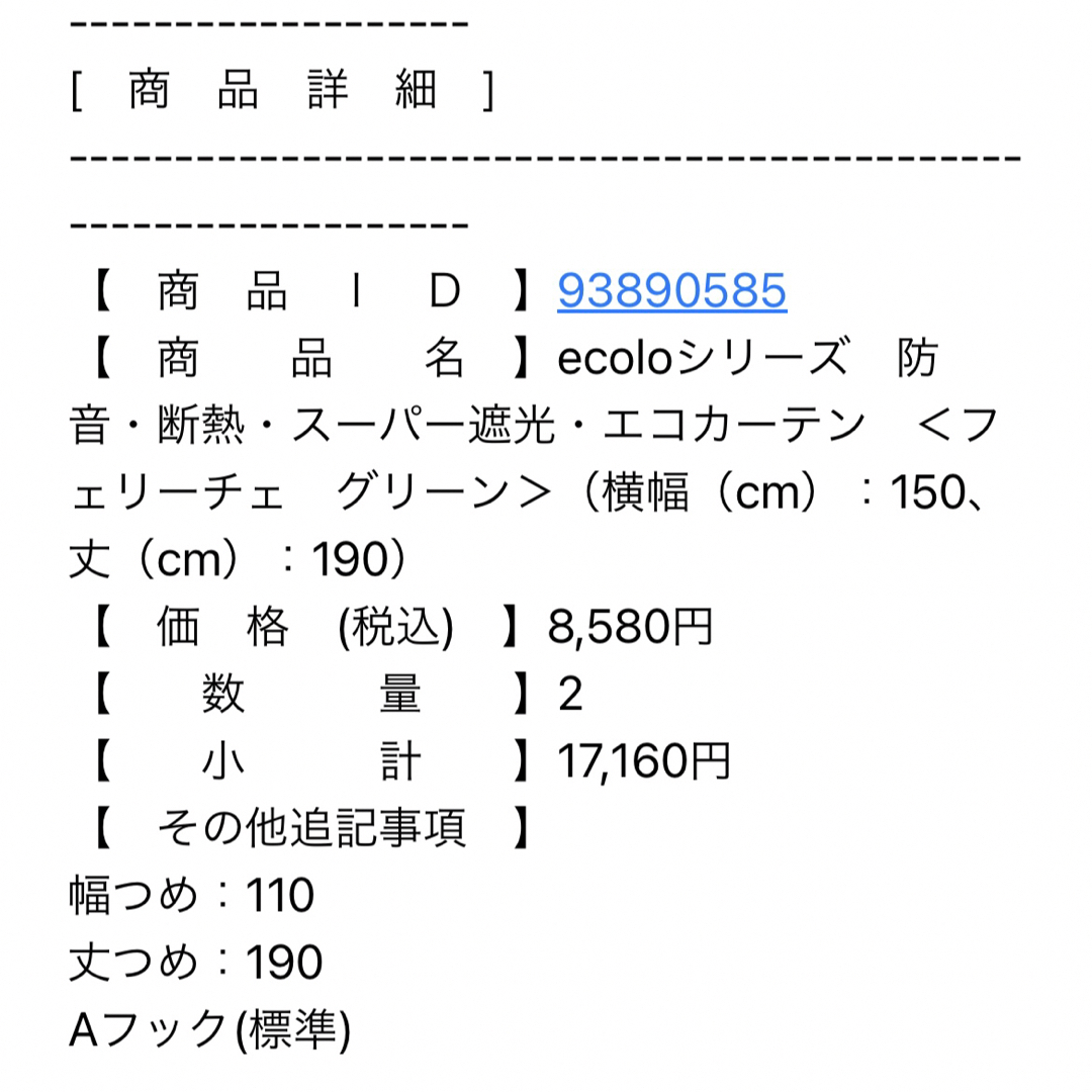 びっくりカーテン 防音・断熱・スーパー遮光・エコカーテン フェリーチェ グリーン インテリア/住まい/日用品のカーテン/ブラインド(カーテン)の商品写真