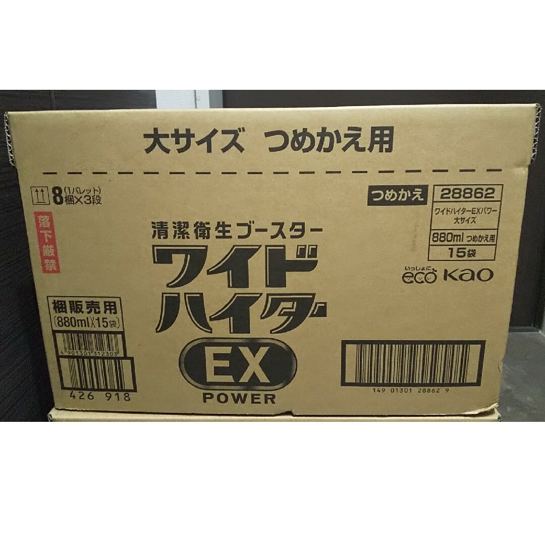 【未使用】ワイドハイターEXパワー 詰替用 大サイズ880ml 15個セット