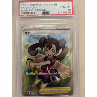 ポケモン(ポケモン)のポケモンカード　psa10 サナ SR 077/067(シングルカード)