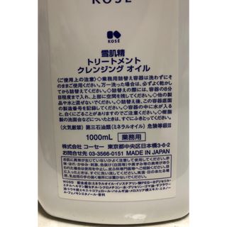 ［液体入ボトル付］KOSEコーセー薬用雪肌精 クレンジング 1000ml 業務用スキンケア/基礎化粧品