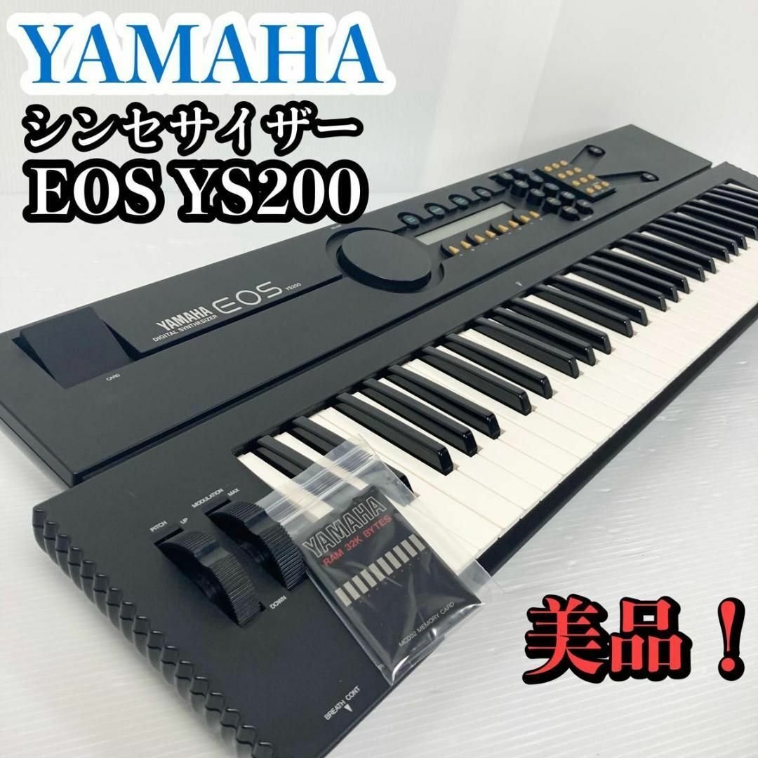 【希少　完動品　初代EOS】ヤマハ　EOS YS200 シンセサイザー　ROM付