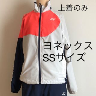 ヨネックス(YONEX)のヨネックス　ウィンドウォーマー　上着のみ　SSサイズ(ウェア)