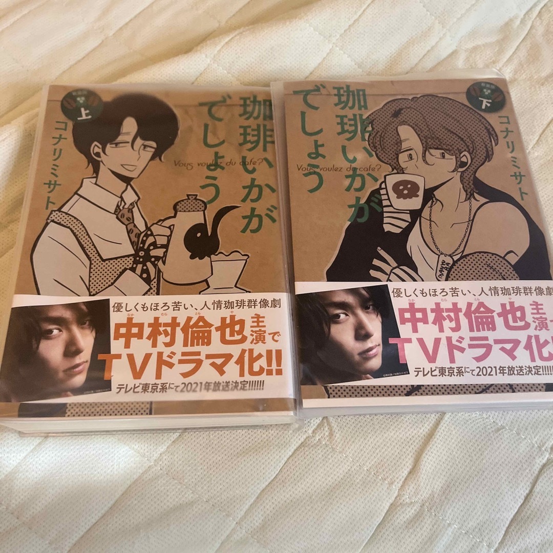 秋田書店(アキタショテン)の「珈琲いかがでしょう 上・下巻 新装版セット」 コナリミサト  ２冊　中村倫也 エンタメ/ホビーの漫画(女性漫画)の商品写真