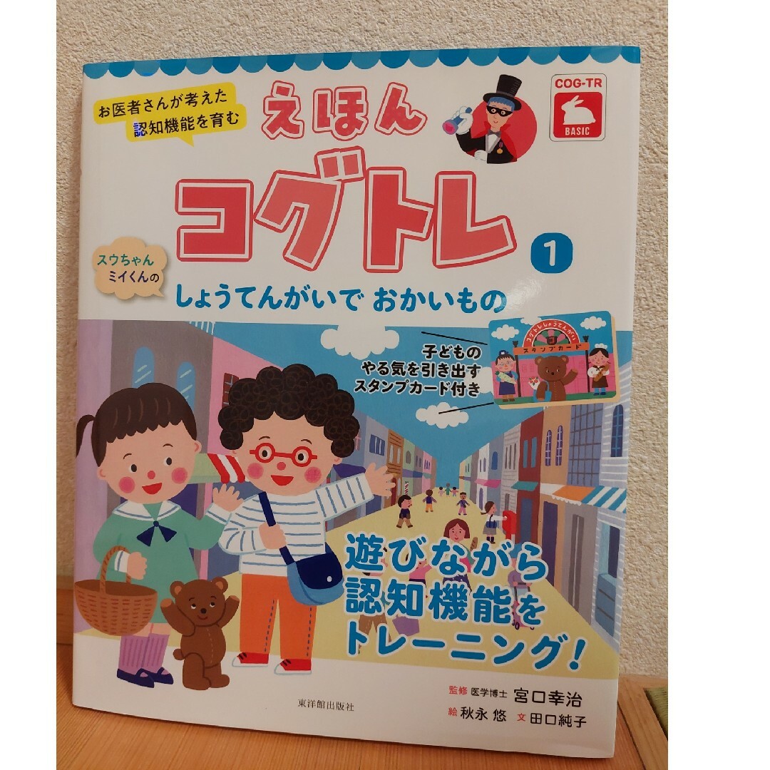 コグトレ１　スウちゃん、ミイくんのしょうてんがいでおかいもの エンタメ/ホビーの本(絵本/児童書)の商品写真