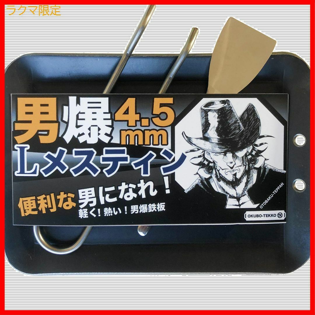 ラクマ限定 アウトドア鉄板 キャンプ 野外用 男爆鉄板おとばく鉄板