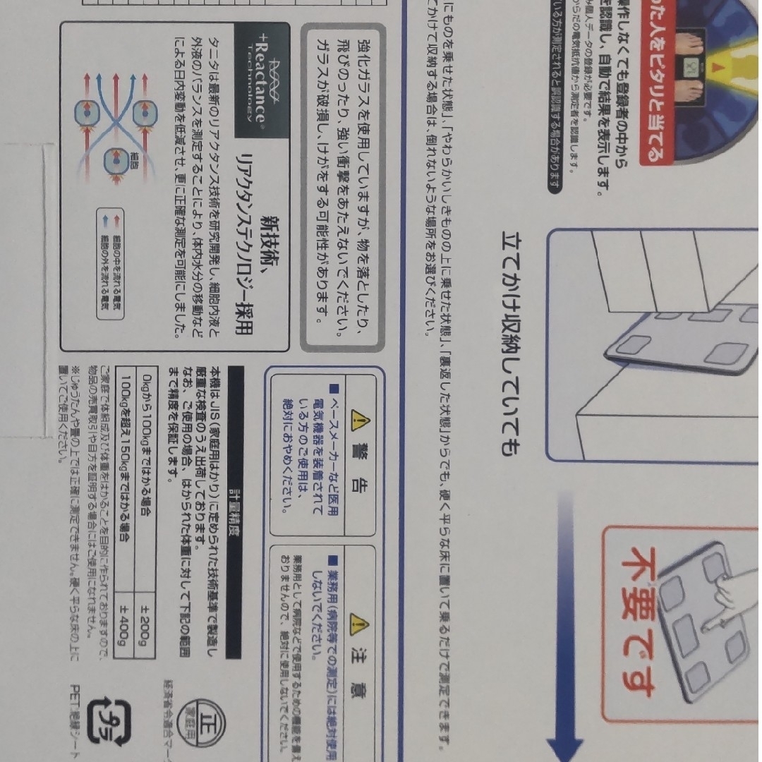 TANITA(タニタ)のタニタ　体組成計　BC-718-WH　体重計 スマホ/家電/カメラの生活家電(体脂肪計)の商品写真