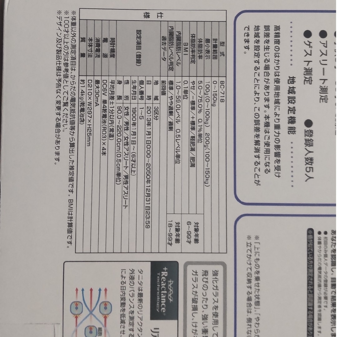 TANITA(タニタ)のタニタ　体組成計　BC-718-WH　体重計 スマホ/家電/カメラの生活家電(体脂肪計)の商品写真