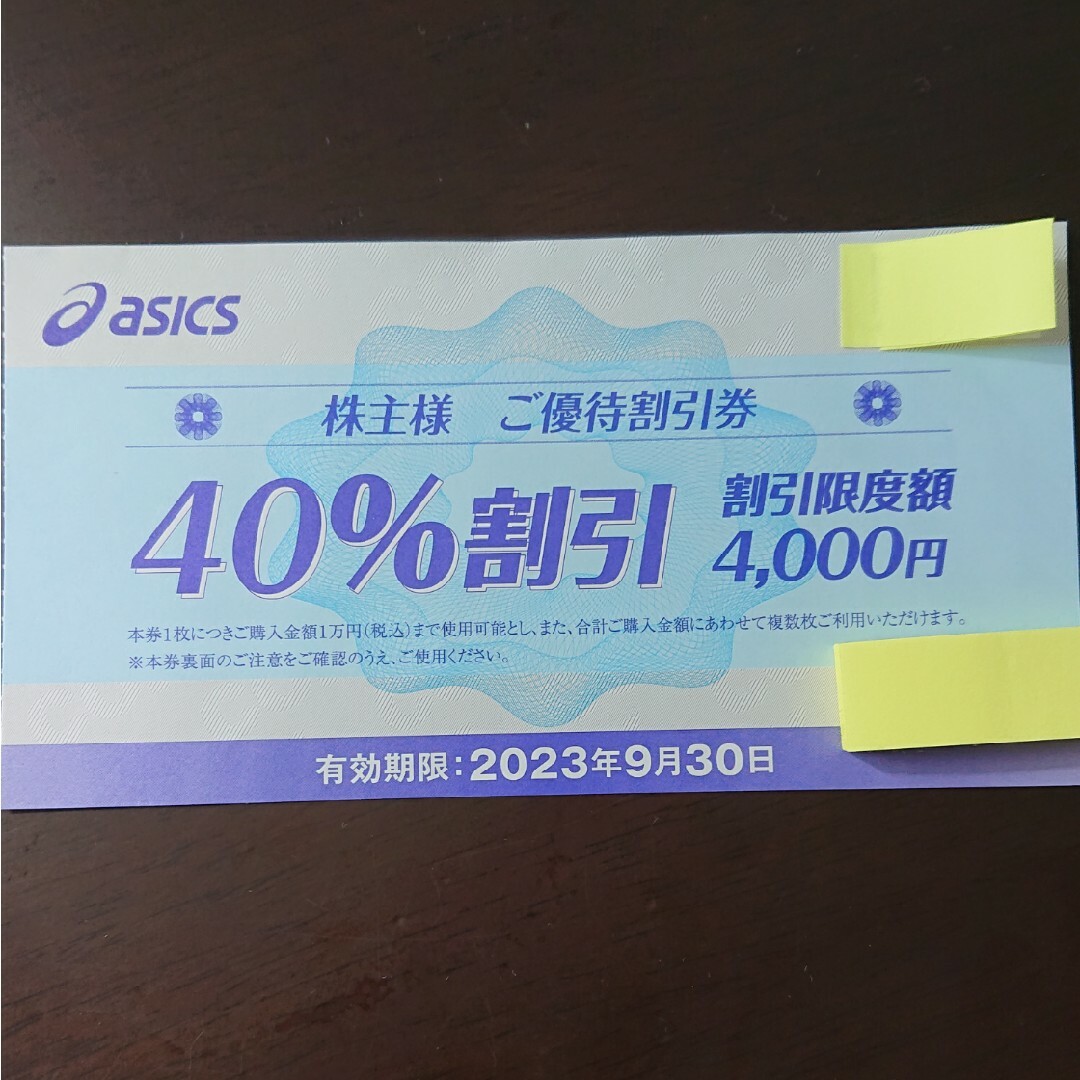 asics(アシックス)の期限間近！アシックス株主優待 チケットの優待券/割引券(その他)の商品写真