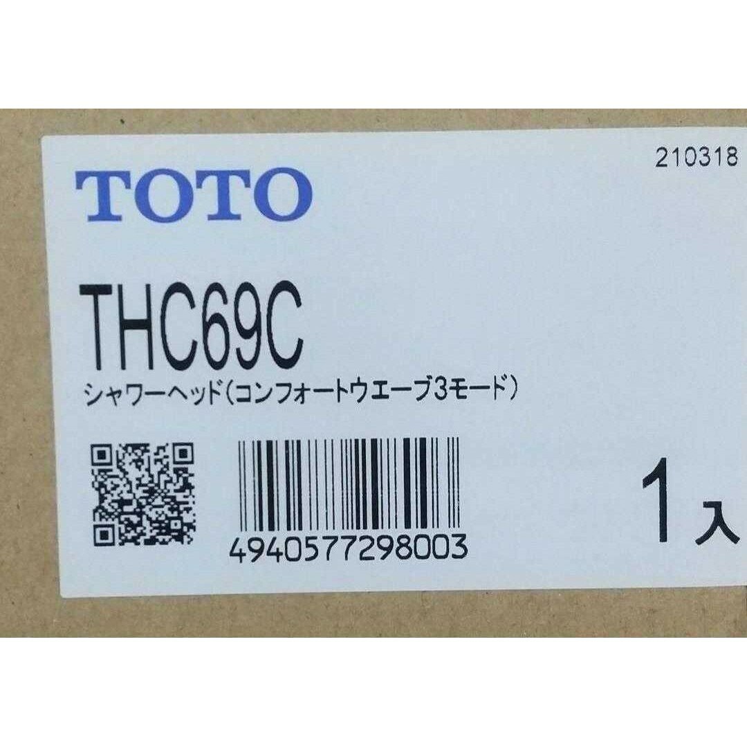 TOTO(トウトウ)のTOTO シャワーヘッド コンフォーウェーブ3モード THC69C インテリア/住まい/日用品の日用品/生活雑貨/旅行(タオル/バス用品)の商品写真