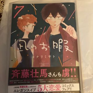 アキタショテン(秋田書店)の凪のお暇7 漫画　コミック　マンガ　本　中村倫也　黒木華　高橋一生(女性漫画)