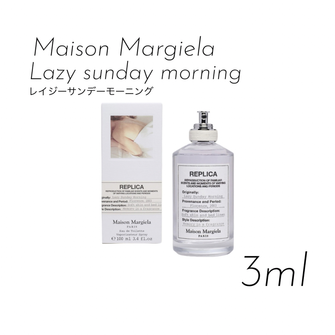 Maison Martin Margiela(マルタンマルジェラ)のメゾンマルジェラ レプリカ レイジーサンデーモーニング 3ml コスメ/美容の香水(ユニセックス)の商品写真