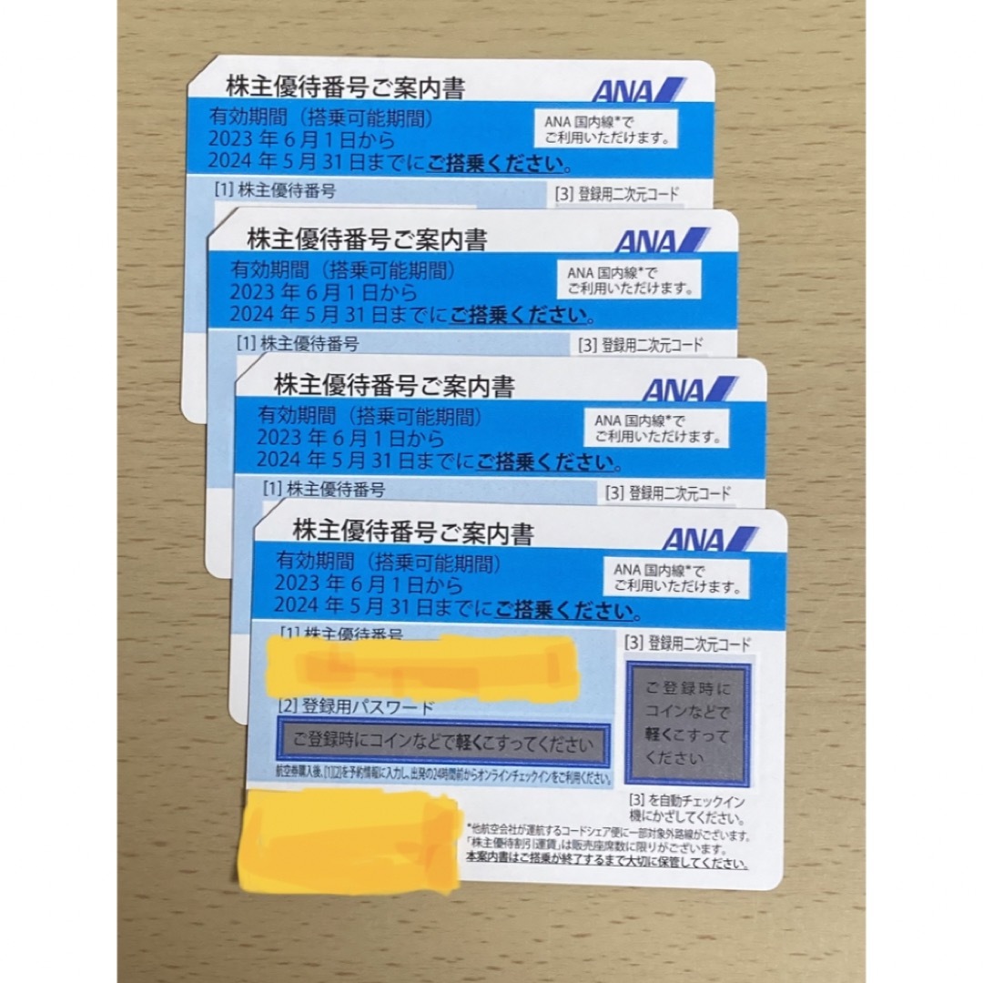 ANA株主優待 4枚 2023年11月30日まで・2024年5月31日まで