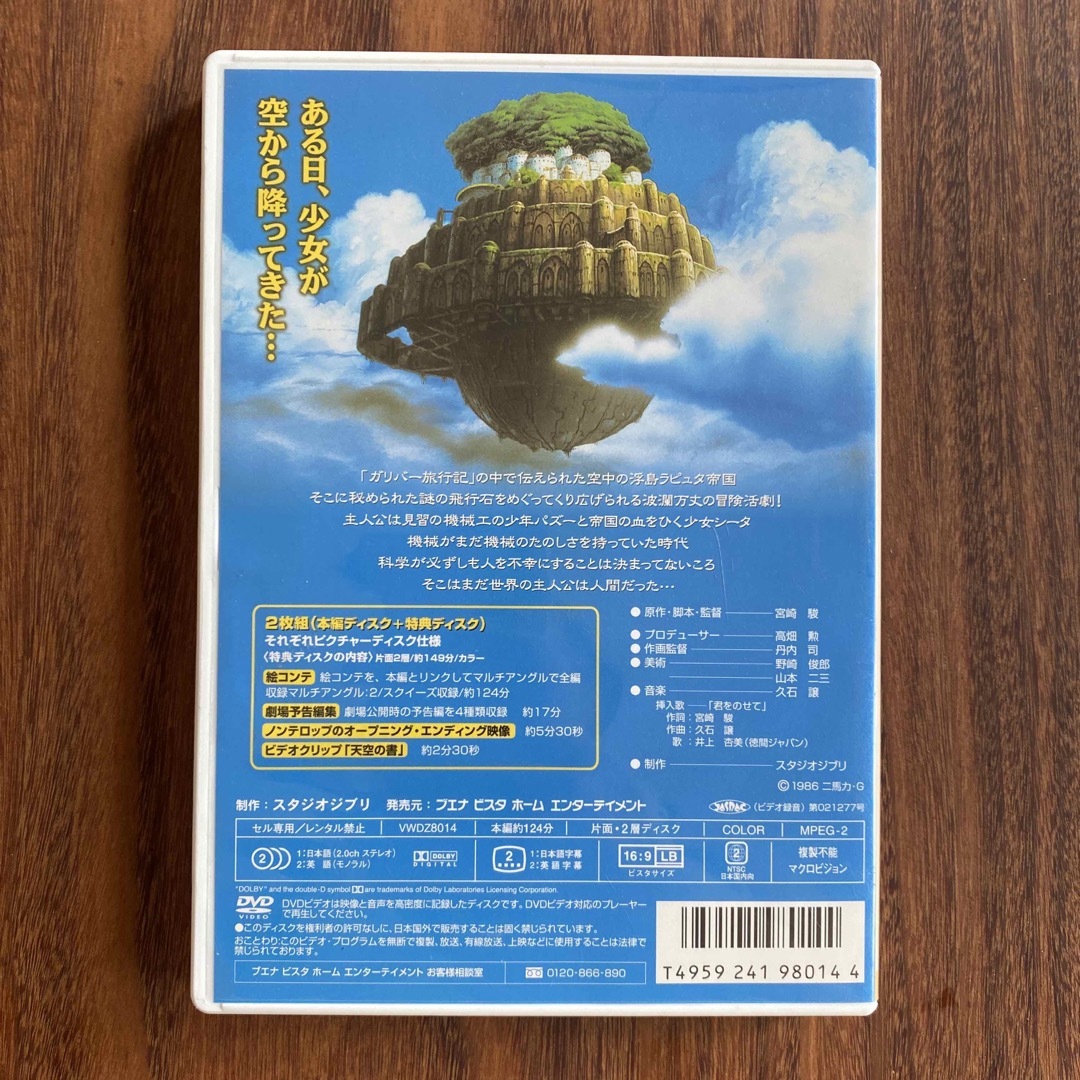 天空の城ラピュタ DVD エンタメ/ホビーのDVD/ブルーレイ(舞台/ミュージカル)の商品写真