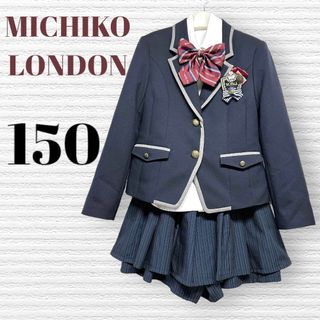 ミチコロンドン(MICHIKO LONDON)の卒服　ミチコロンドン　卒業入学式　フォーマルセット　150 ♡安心の匿名配送♡(ドレス/フォーマル)