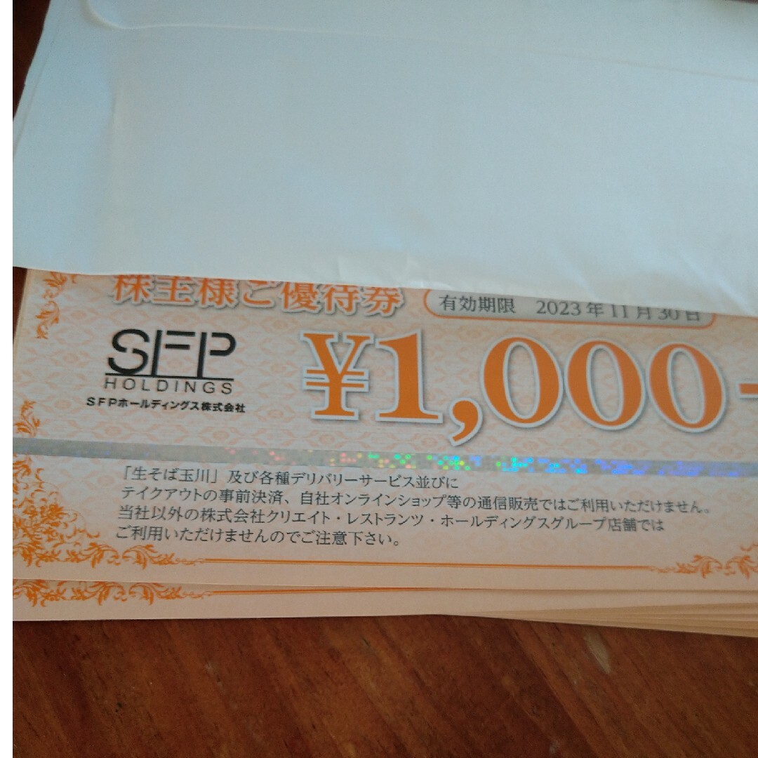 SFP　株主優待　磯丸水産　8000円