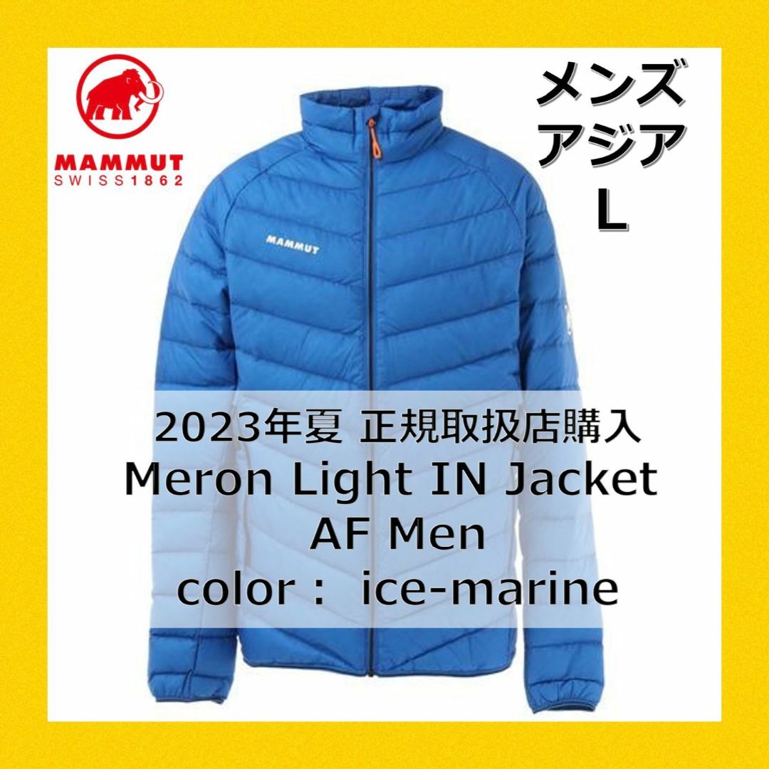 ★新品・アジアL★ Meron Light IN Jacket AF Men