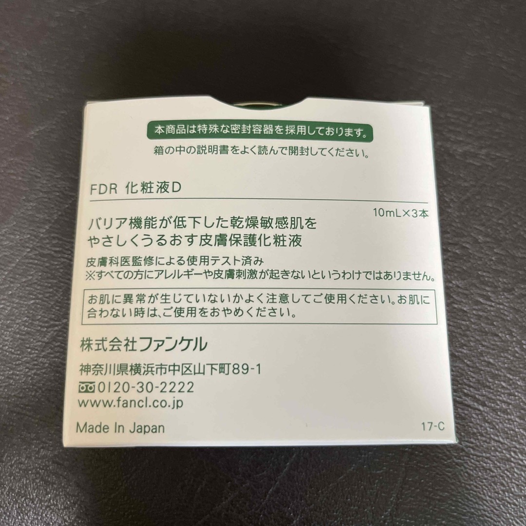 FANCL(ファンケル)の新品　ファンケル 乾燥敏感肌ケア 化粧液　10mL×3本 コスメ/美容のスキンケア/基礎化粧品(化粧水/ローション)の商品写真