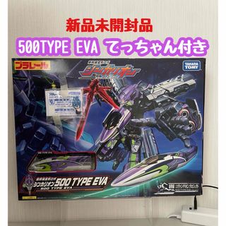 タカラトミー(Takara Tomy)のシンカリオン　500 TYPE EVA 新品未開封　初回特典てっちゃん付き(キャラクターグッズ)