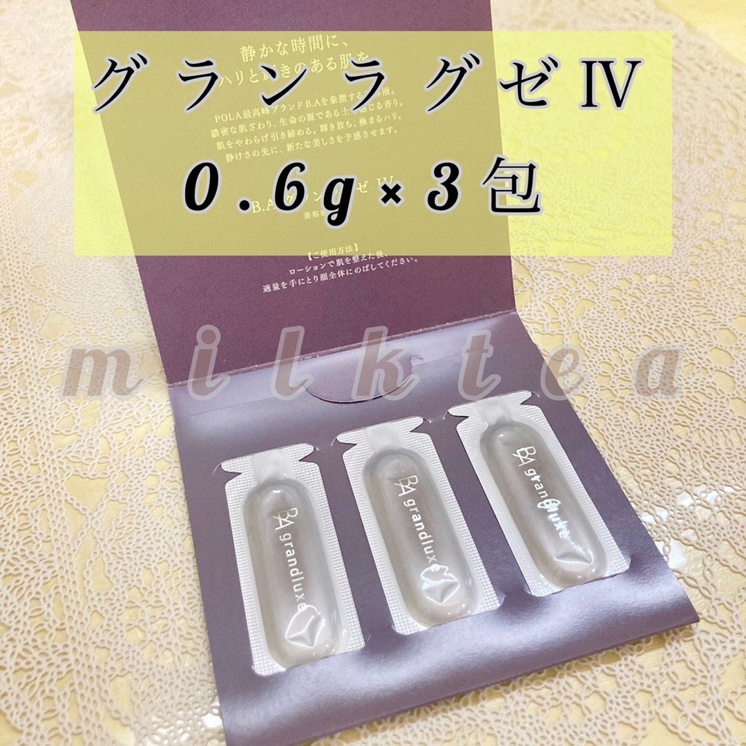 B.A - 【サンプル】BA グランラグゼⅣ 3包 セット 新発売 美容液の通販 