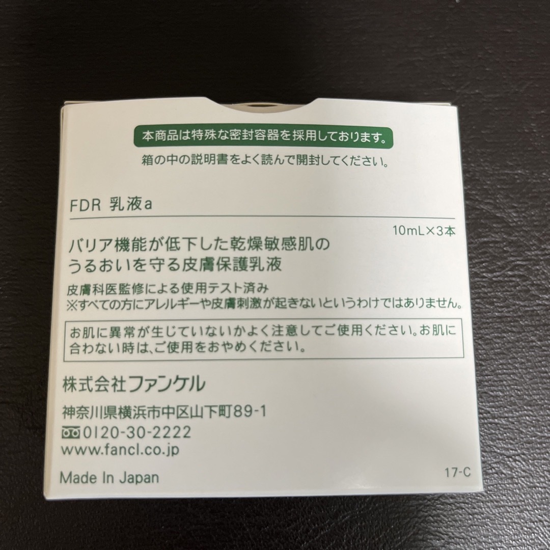 FANCL(ファンケル)の新品　ファンケル 乾燥敏感肌ケア 乳液　10mL×3本 コスメ/美容のスキンケア/基礎化粧品(乳液/ミルク)の商品写真