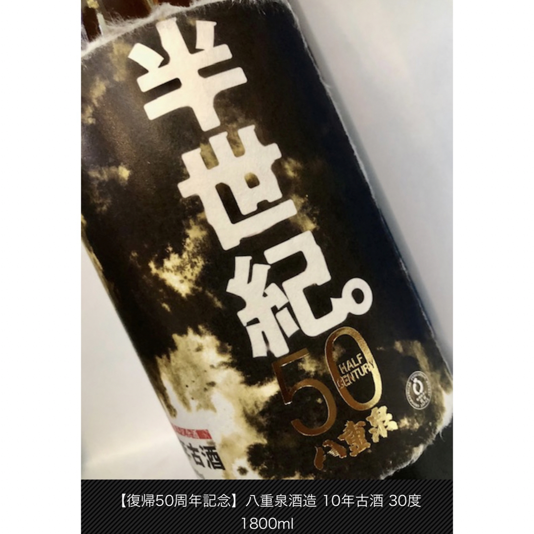 値下げ可 貴重 記念ボトル 八重泉酒造 10年古酒 泡盛 一升瓶 30度 - 焼酎