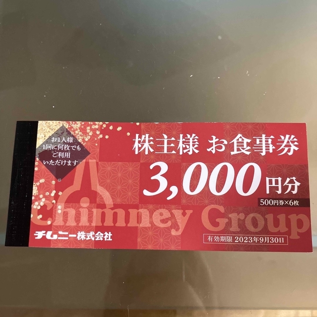 最新 チムニー 株主優待12,000円レストラン/食事券