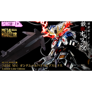 バンダイ(BANDAI)のMETAL ROBOT魂 ガンダムバルバトスルプスレクス(模型/プラモデル)