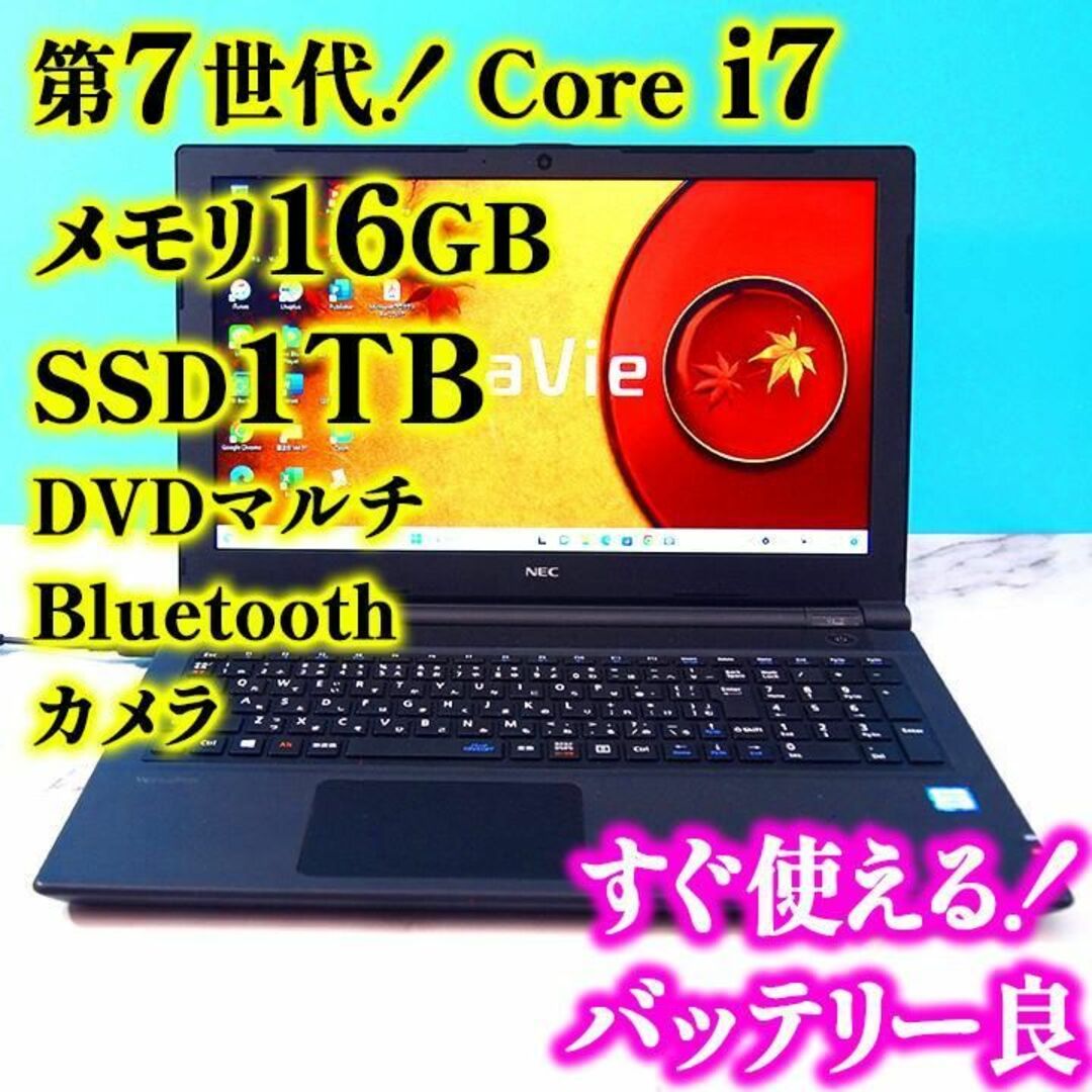 Core i7第7世代⭐️SSD1TB⭐️16GB⭐️フルHD薄型ノートパソコン