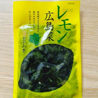 レモン広島菜(漬物)