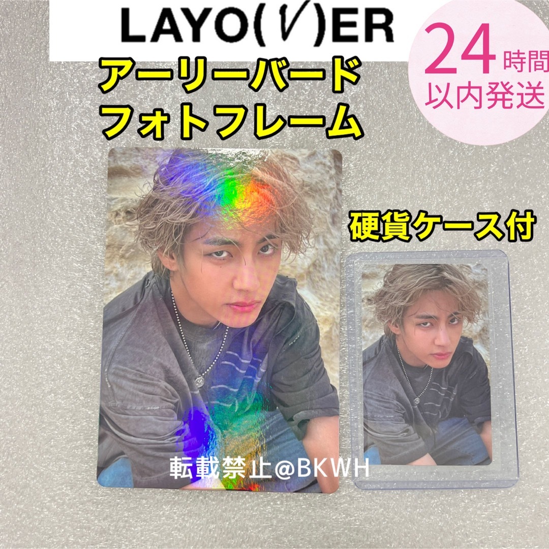 BTS V テヒョン　Layover Weverse限定アーリーバード特典