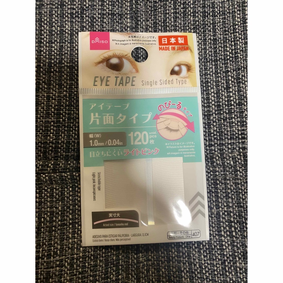 EYETAPE アイテープ　片面テープ　120枚入　【4袋セット】　ダイソー コスメ/美容のベースメイク/化粧品(アイテープ)の商品写真