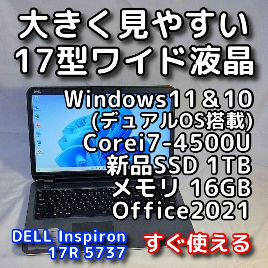 デル ノートパソコン／Windows11＆10／17型液晶／i7／SSD＆HDD-