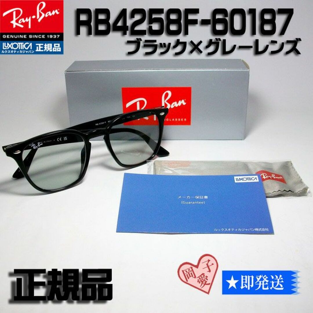 □RB4258F-60187□正規品 レイバン RB4258F-601/87 - サングラス/メガネ