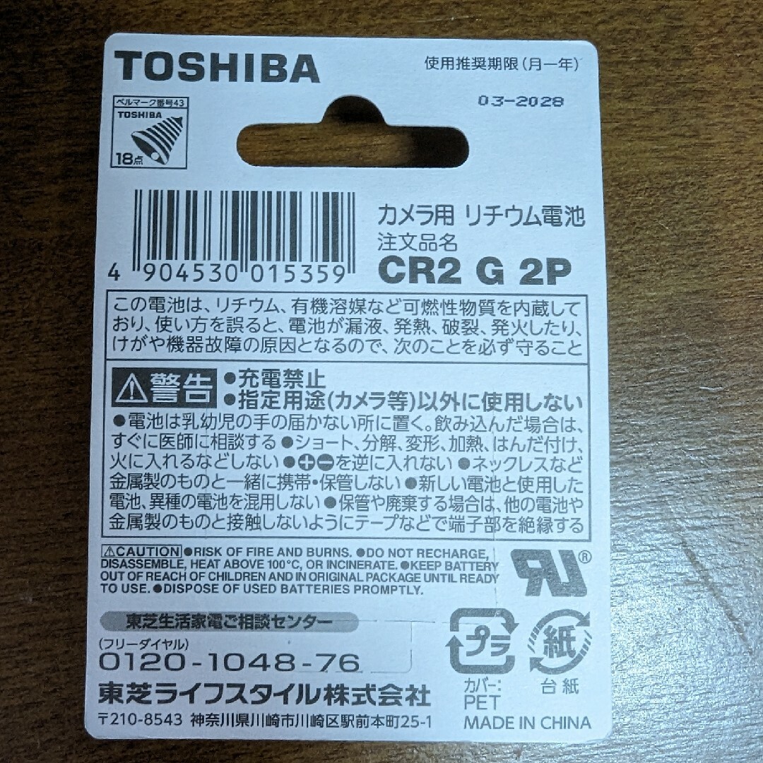 東芝 - 東芝 リチウムシリンダー電池 カメラ用リチウム電池 CR2G 2P(2