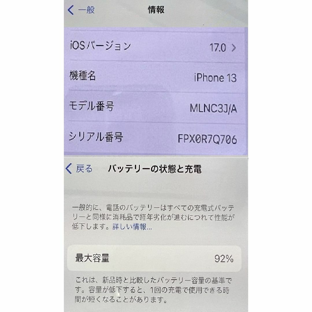 iPhone(アイフォーン)の超美品！ iPhone13  128GB ミッドナイト スマホ/家電/カメラのスマートフォン/携帯電話(スマートフォン本体)の商品写真