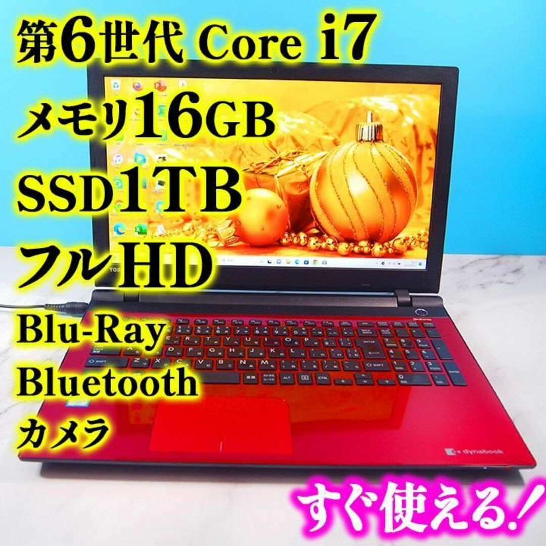 東芝 - Core i7第6世代高スペック✨メモリ16GB✨SSD1TB✨のノート