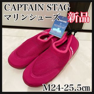 キャプテンスタッグ(CAPTAIN STAG)のM24-25.5ワインレッド　マリンシューズ　キャプテンスタッグ(その他)