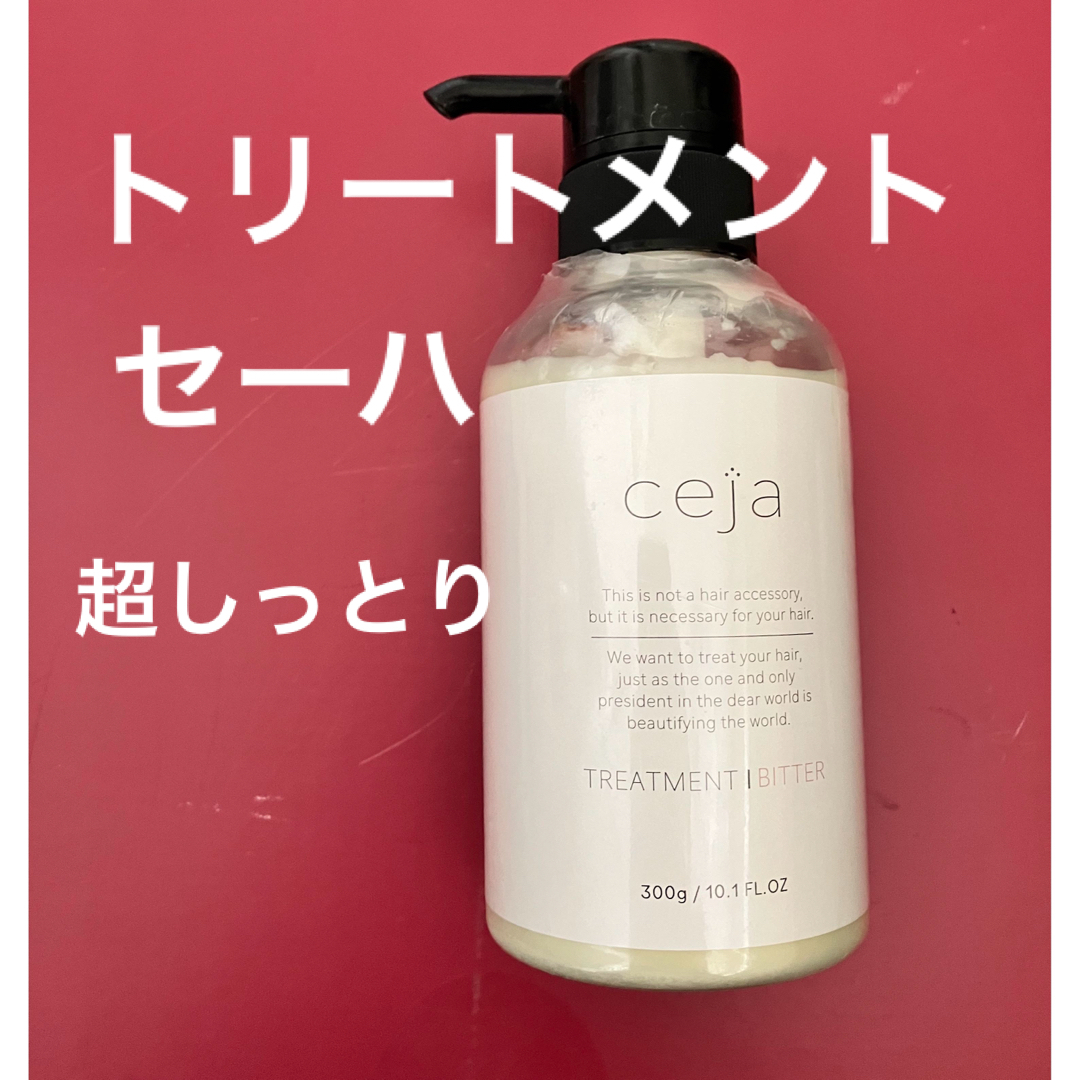 ユニゾン　セーハ　ヘアトリートメント　ビター　超しっとりタイプ コスメ/美容のヘアケア/スタイリング(トリートメント)の商品写真