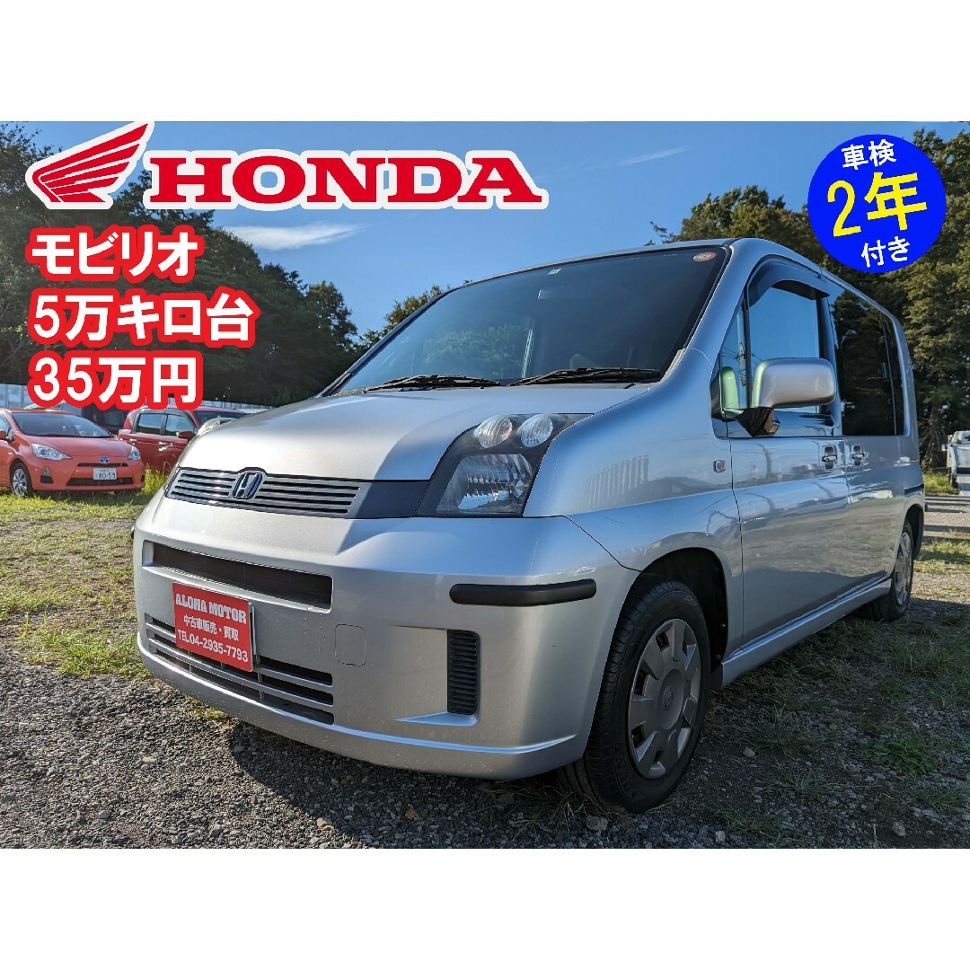 モビリオ5万キロ台‼️車検2年付き‼️35万円‼️