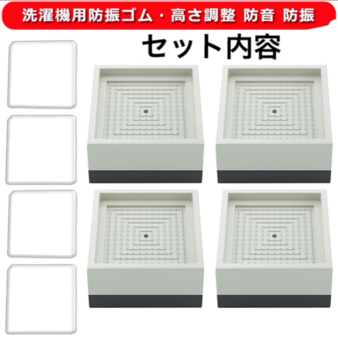 洗濯機用防振ゴム 洗濯機用防振かさ上げ台 ふんばるマン 高さ調整 防音 防振  インテリア/住まい/日用品のインテリア/住まい/日用品 その他(その他)の商品写真