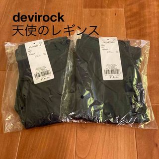 デビロック(DEVILOCK)の【devirock 天使のレギンス】120センチ　ネイビー (パンツ/スパッツ)