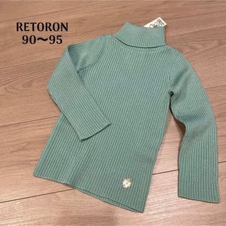 新品タグ付き✨RETORON 長袖ニット ウール混 90〜95 女の子 子供服(ニット)