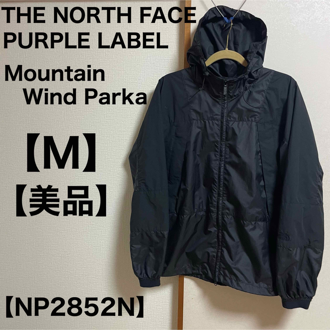 ノースフェイス パープルレーベル マウンテンウインドパーカー NP2852N-