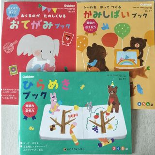 ガッケン(学研)の新品 紙芝居ブック・ひらめきブック・お手紙ブック3点セット(絵本/児童書)