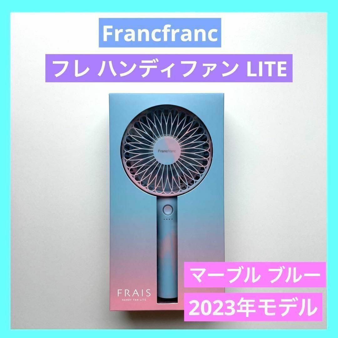 Francfranc(フランフラン)のフランフラン francfranc フレ ハンディファン LITE マーブル スマホ/家電/カメラの冷暖房/空調(扇風機)の商品写真