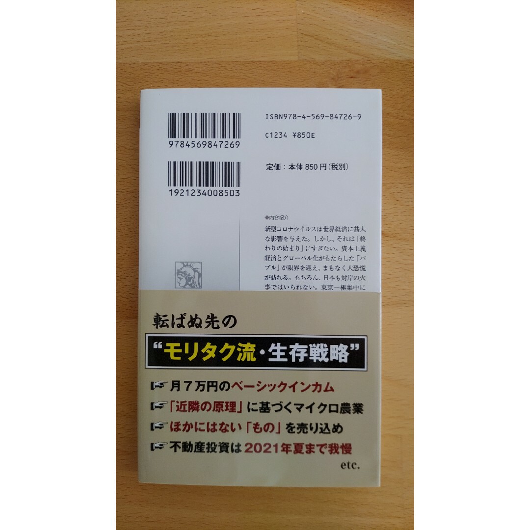 年収２００万円でもたのしく暮らせます コロナ恐慌を生き抜く経済学 エンタメ/ホビーの本(その他)の商品写真