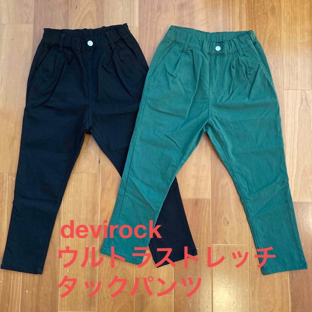 DEVILOCK(デビロック)の【devirock ウルトラストレッチ タックパンツ】120センチ 2本 キッズ/ベビー/マタニティのキッズ服男の子用(90cm~)(パンツ/スパッツ)の商品写真